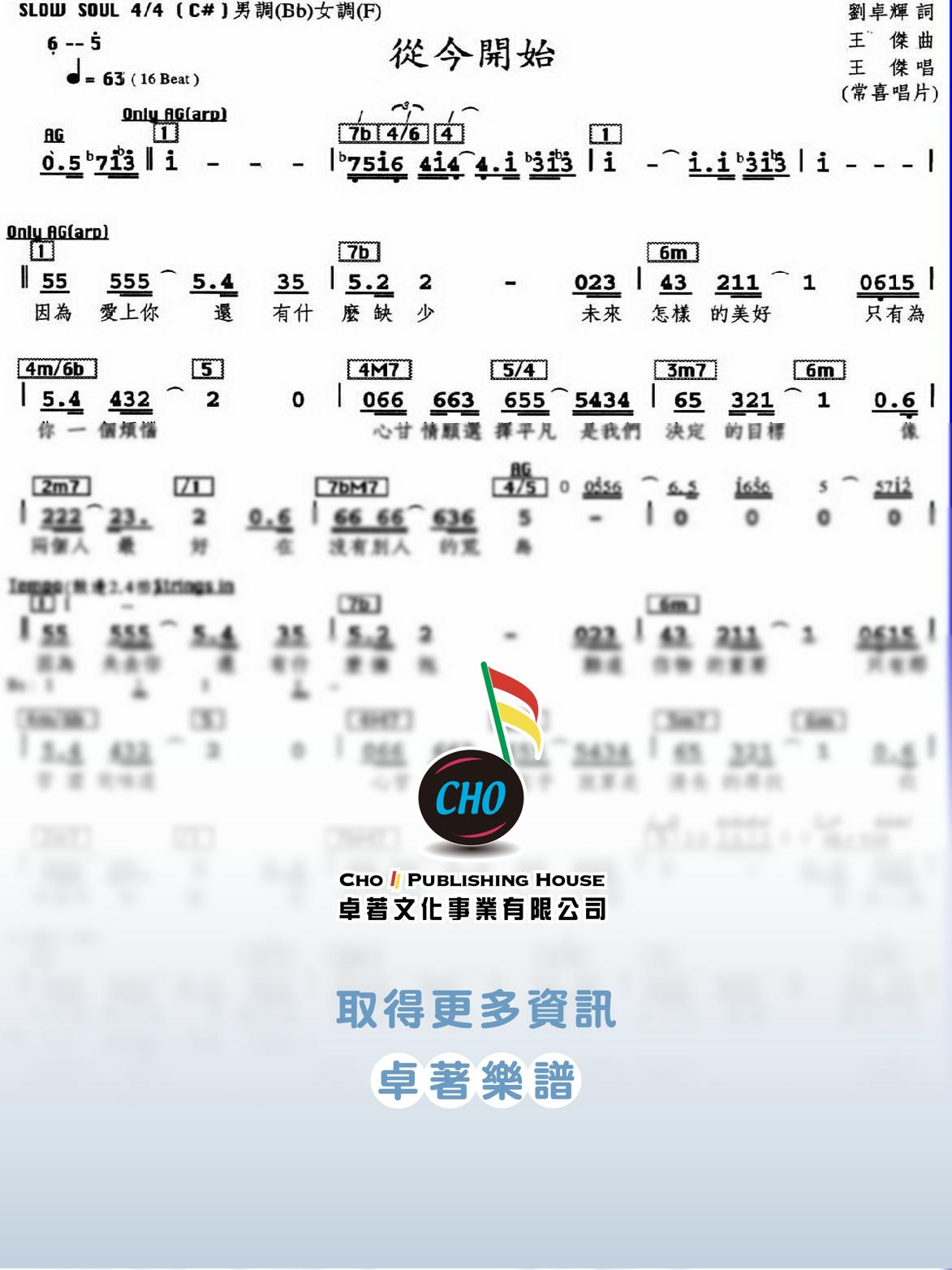 從今開始